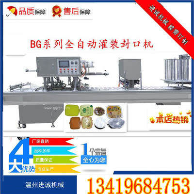 進(jìn)誠塑料杯裝米酒灌裝封口機(jī) 孝感米酒杯裝盒裝米酒飲料灌裝封口機(jī) 果味飲料牛奶豆奶灌裝封口機(jī)