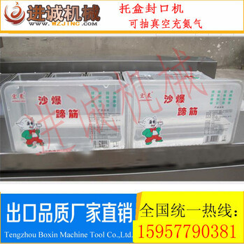 火鍋牛肉卷/羊肉卷托盒裝包裝封口機