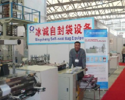 瑞安市冰誠自封袋機械廠,主營:吹膜機,自封袋吹膜機,夾鏈袋吹膜機,拉鏈袋吹膜機