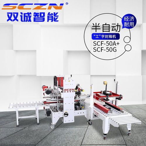 自動紙箱封箱機 惠州紙箱封箱機 雙誠智能